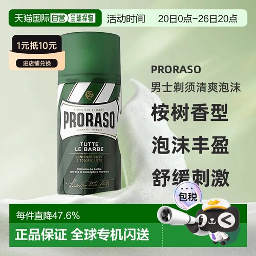 欧洲直邮Proraso男士剃须清爽泡沫桉树香型不刺激日常清洁10正品