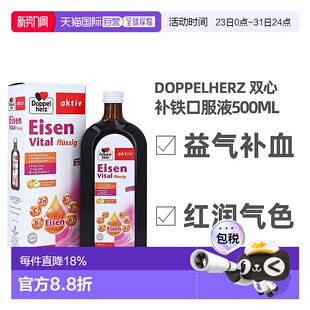 自营｜双心补铁口服液孕妇可用孕期女性500ml哺乳补贫血维生素