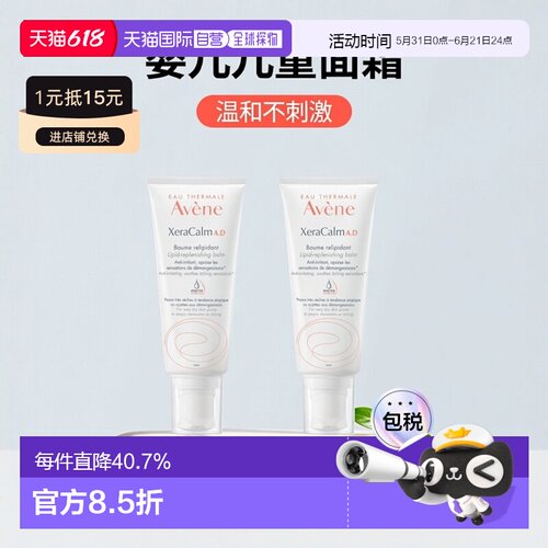 欧洲直邮Avene雅漾三重AD修护盈润身体乳婴儿儿童面霜BAUME正品
