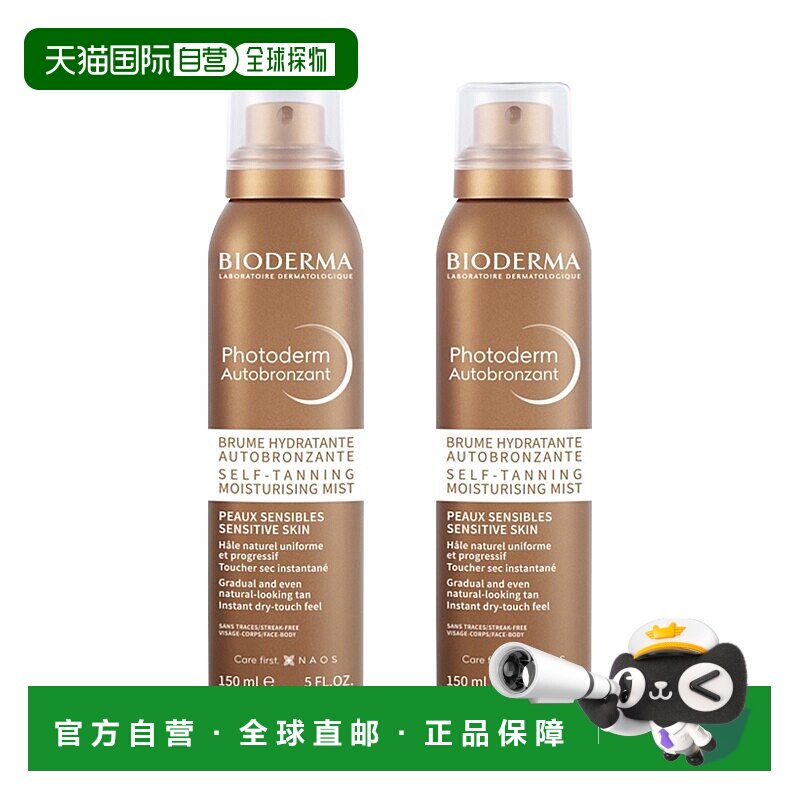 欧洲直邮Bioderma贝德玛自晒黑保湿喷雾 150mlx2 自然棕褐健康肤