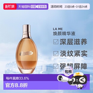 欧洲直邮LaMer海蓝之谜鎏金焕颜精华液深层养护淡纹紧实150ml正品