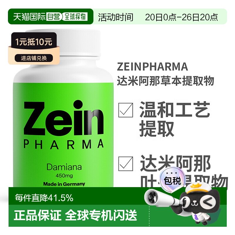欧洲直邮德国ZEINPHARMA达米阿那Damiana草本提取物450mg