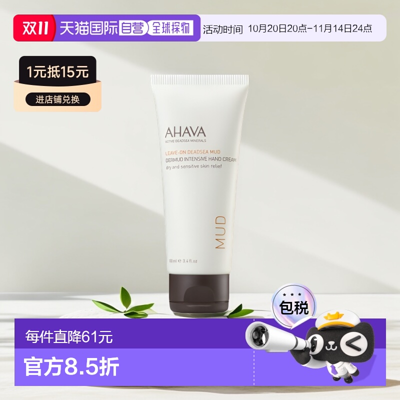 欧洲直邮Ahava护手霜死海泥100ml密集修复温和滋养盈透正品