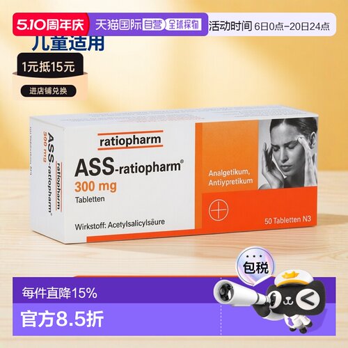 欧洲直邮德国ratiopharm阿司匹林乙酰水杨酸300mg止痛退烧片50粒