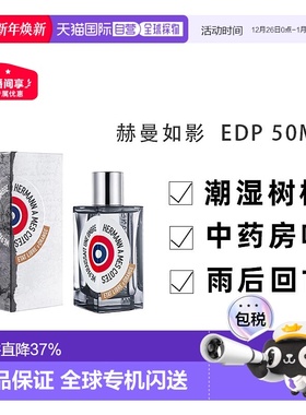 香港直邮Etat Libre D'Orange赫曼如影  EDP 50ml木质橘郡