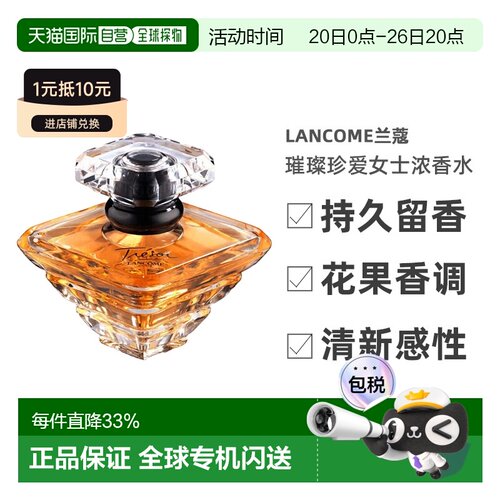 欧洲直邮LANCOME兰蔻璀璨珍爱女士浓香水 30/50/100ml淡香水琥珀