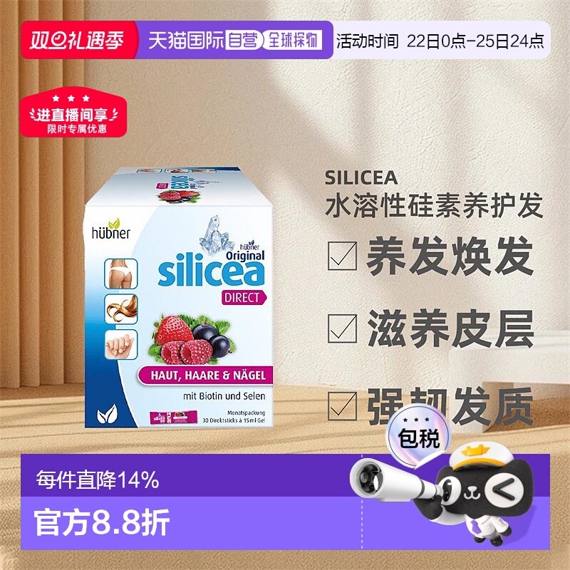 欧洲直邮Silicea希黎思养发美容饮水溶性硅素红果/杏桃味15ml*30