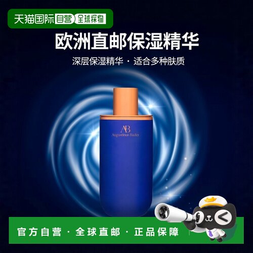 欧洲直邮Augustinus Bader奥古斯汀 巴德AB金箍棒精华液30ml正品