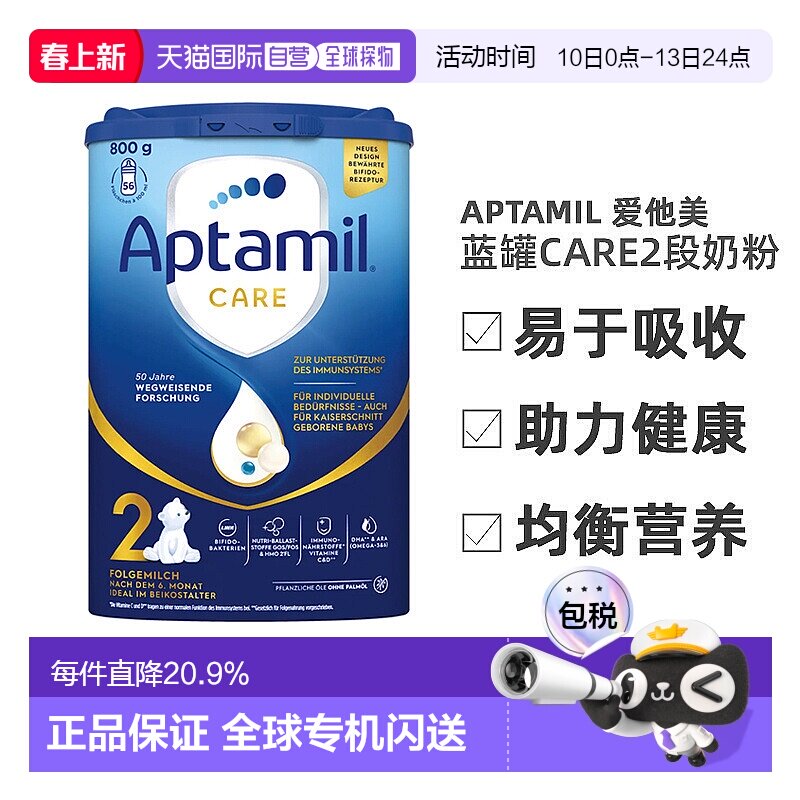 欧洲直邮德国爱他美经典蓝罐care2段奶粉800g剖腹产宝宝6个月以上