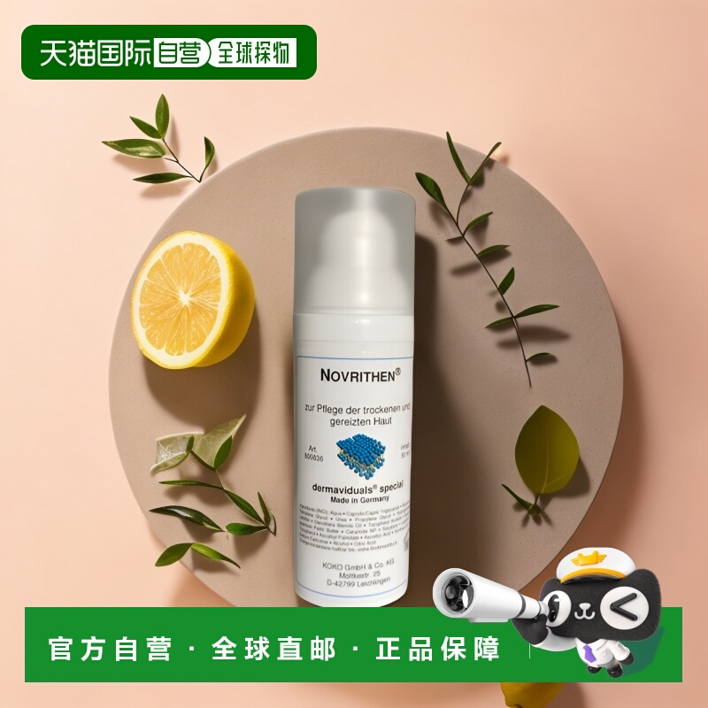 欧洲直邮德国Dms德美丝修复保湿舒缓滋养神经酰胺50ml面霜正品