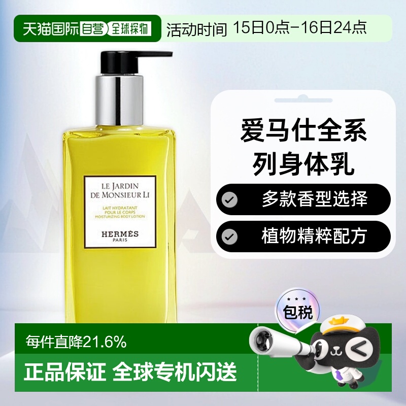欧洲直邮Hermes爱马仕身体乳李先生/尼罗河/绯红/橘绿/丝意正品
