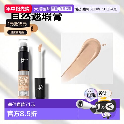 欧洲直邮IT COSMETICS精华养肤双头遮瑕6.7ml自然遮盖减少黑正品
