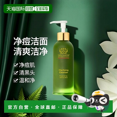 欧洲直邮Tata Harper嗒达哈蓓静痘清炎洁面乳125ml去黑头告白正品