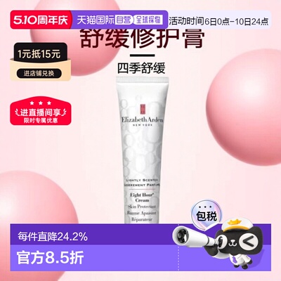 欧洲直邮Elizabeth Arden伊丽莎白 雅顿八小时舒缓修护膏50ml正品