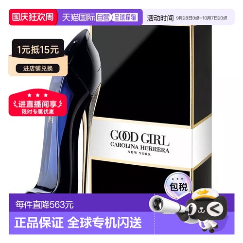 欧洲直邮Carolina Herrera卡罗琳娜 Good Girl好女孩系列女正品