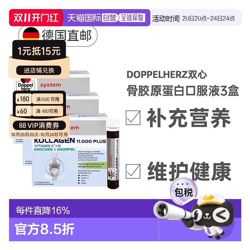 【三盒】欧洲直邮德国双心骨胶原蛋白口服液氨糖骨维