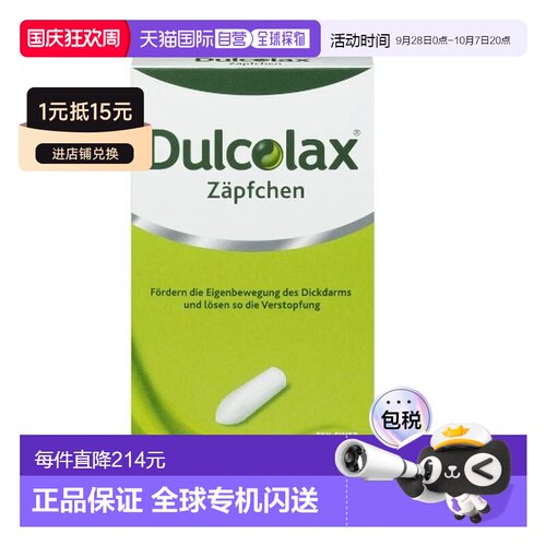 Dulcolax乐可舒便秘通便栓剂30粒清肠通便排顽固宿便便秘