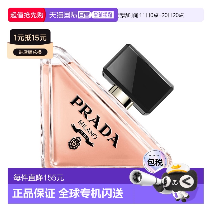 欧洲直邮普拉达我本莫测浓香Q版中样香水 PRADA PARADOXE EDP 7ML