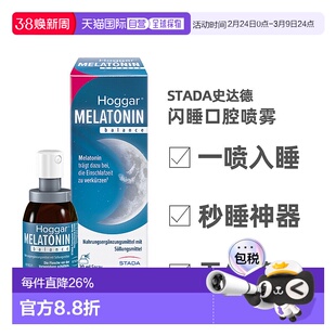 欧洲直邮Stada史达德褪黑素西番莲花维B6睡眠喷雾剂天然温和护理