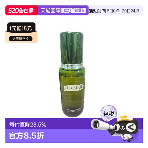 欧洲直邮lamer海蓝之谜精粹水150/200ML滋润修复抗老提亮全效正品