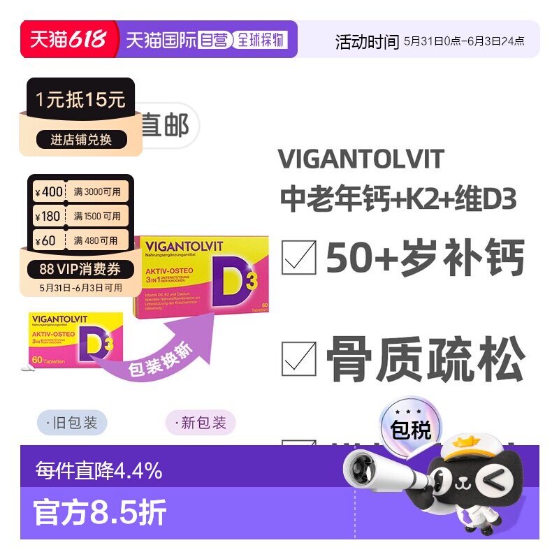 欧洲直邮德国药房Vigantovit钙片+维D3K2中老年60粒骨质疏松骨折