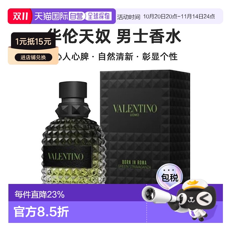 Valentino华伦天奴男士香水EDT沁人心脾自然清新50/正品
