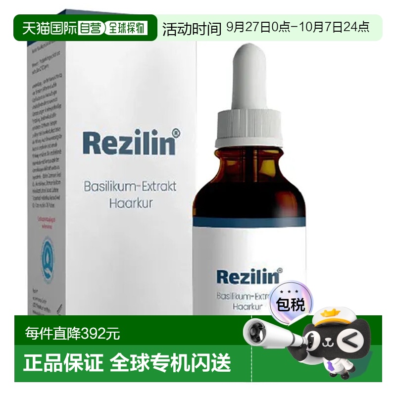 欧洲直邮Rezilin男女掉发脱发增发养发护发精油100ml头发稀疏正品