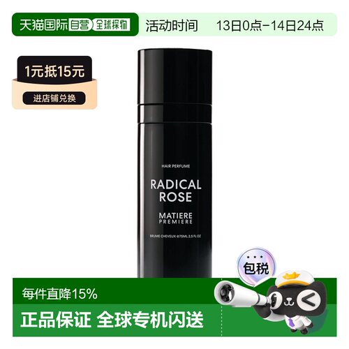 欧洲直邮Matier premiere马蒂埃2023新品发香喷雾75ml #不败正品