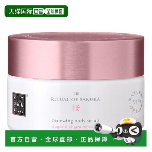 欧洲直邮rituals 身体磨砂正品