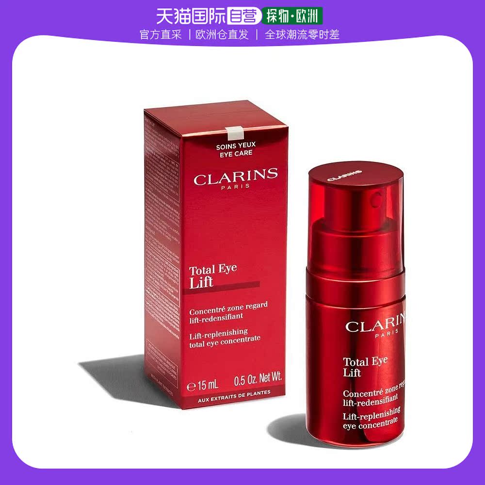 欧洲直邮Clarins娇韵诗眼霜15ml滋养保湿补水细腻柔滑嫩肤水润
