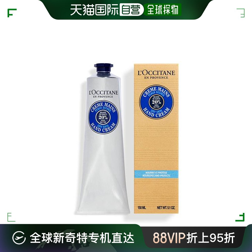 欧洲直邮L'OCCITANE 欧舒丹乳木果护手霜经典润手霜150ml