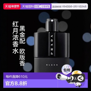 欧洲直邮Prada普拉达男士「红月号」黑色版浓香水EDP 50-100ml