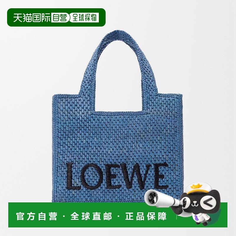 自营1h可退 欧洲直邮LOEWE罗意威 拉菲草小号 Font 托特包单肩包