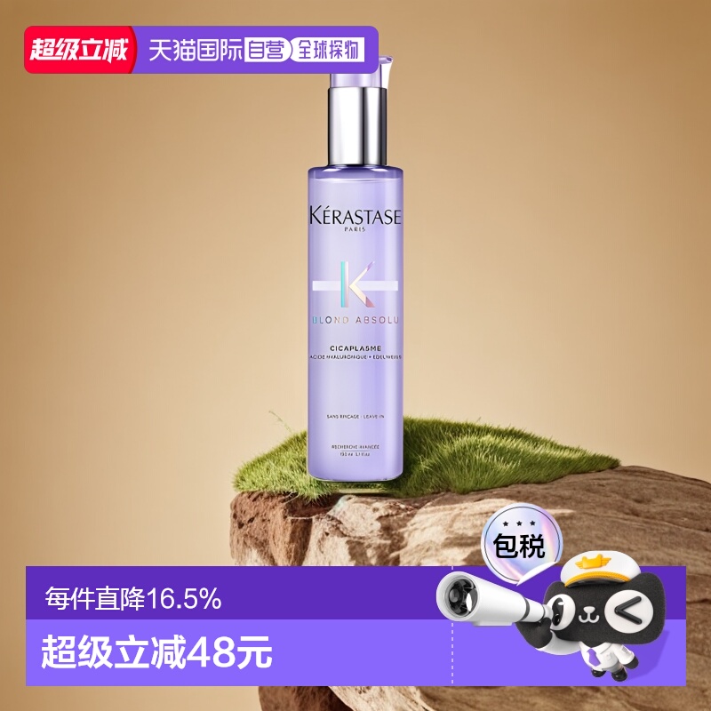欧洲直邮Kerastase/卡诗玻尿酸水光凝色防护乳150ml正品
