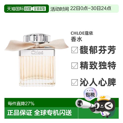 欧洲直邮CHLOE蔻依同名肉丝带EDP浓香水30-75ml花香清新优雅正品