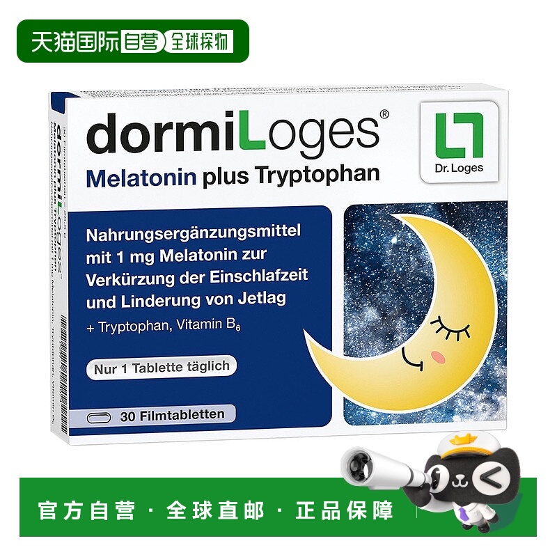 欧洲直邮德国药房loges褪黑素+色氨酸睡眠安睡助眠倒时差片30粒