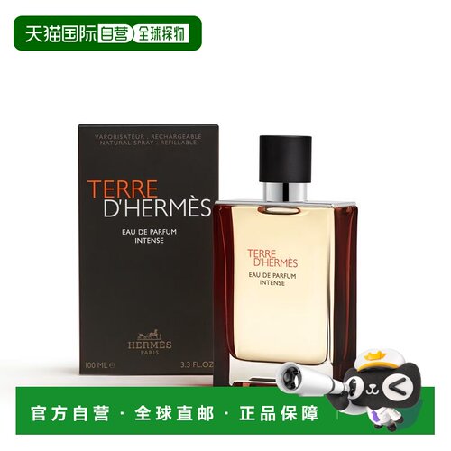 欧洲直邮Hermes爱马仕大地馥郁香水EDP男士留香日常正品