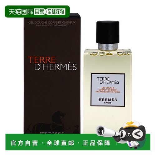 欧洲直邮Hermes爱马仕大地男士洗发沐浴露经典香氛温和清洁200ml