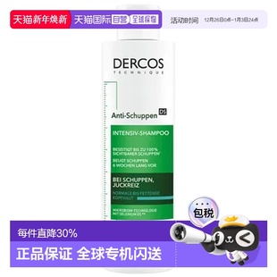 欧洲直邮Vichy薇姿去屑洗发水绿标200ml油性去头皮屑止痒二硫化硒
