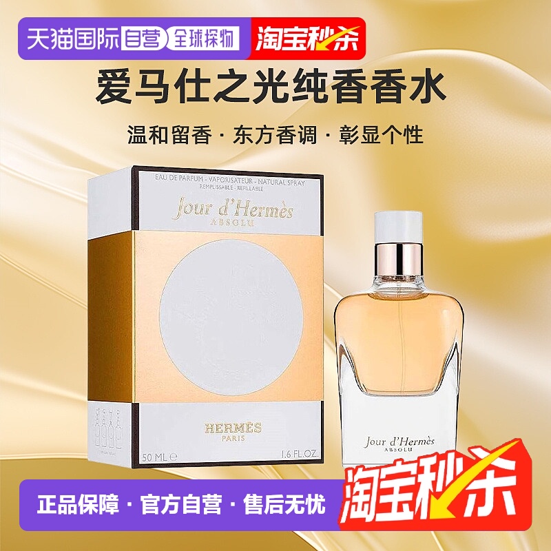欧洲直邮Hermes爱马仕爱马仕之光香水30/50/85ml彰显个性自正品