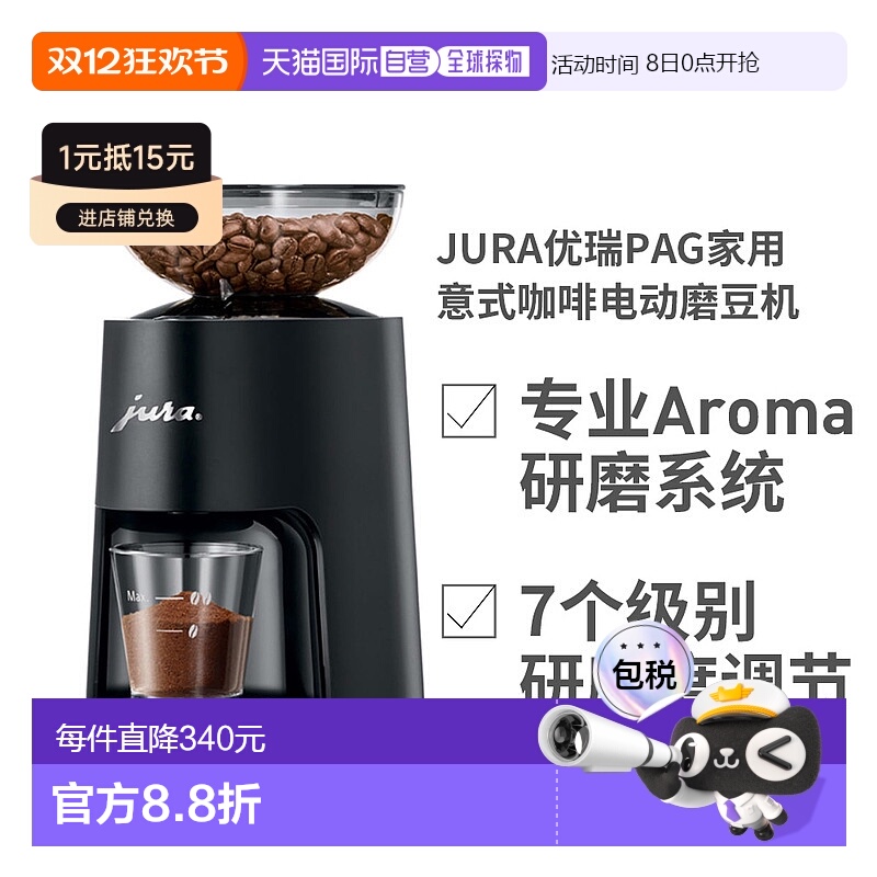 自营｜JURA优瑞PAG家用意式咖啡电动磨豆机自动研磨