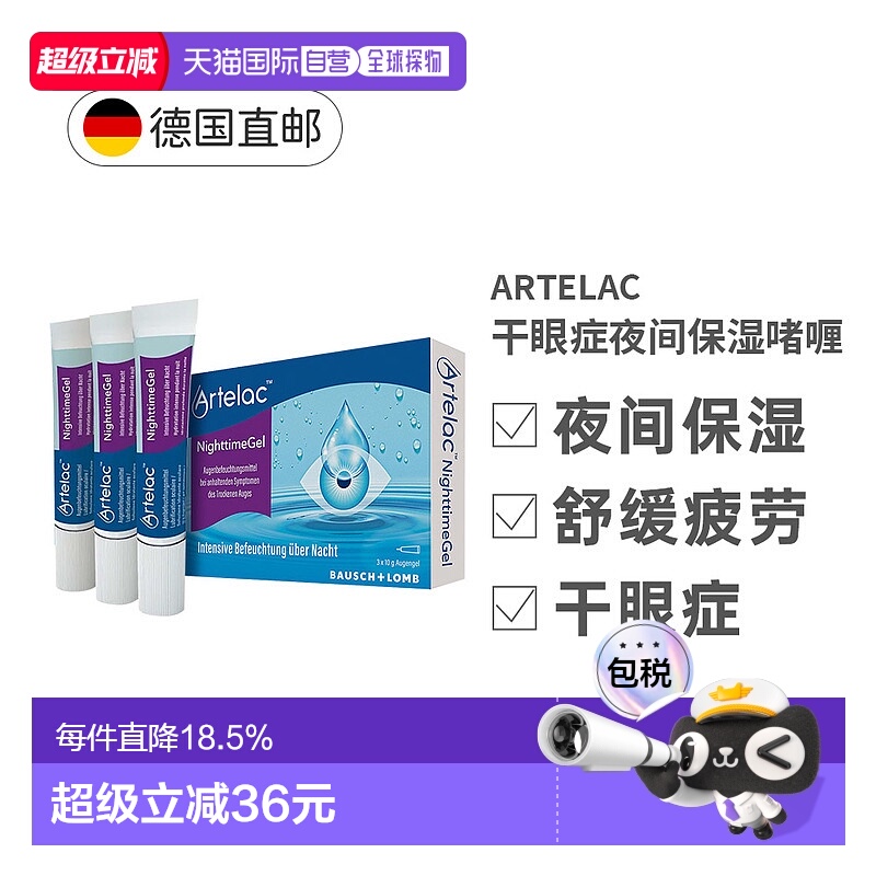 欧洲直邮德国Artelac夜间滋润干眼症啫喱夜间眼部保湿不刺激3x10g