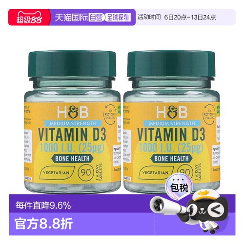 2瓶装 欧洲直邮英国HB荷柏瑞维生素D3骨骼健康补钙1000iu90片/瓶