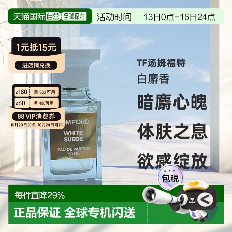 欧洲直邮Tom Ford汤姆福特White Suede白麝香暗麝心魄香水EDP正品
