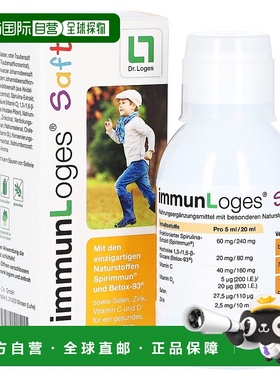 自营｜德国药房loges螺旋藻ß葡聚糖维C锌硒维D3免疫糖浆150ml