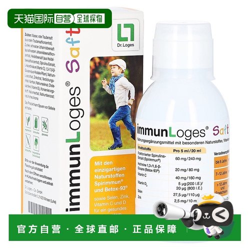自营｜德国药房loges螺旋藻ß葡聚糖维C锌硒维D3免疫糖浆150ml