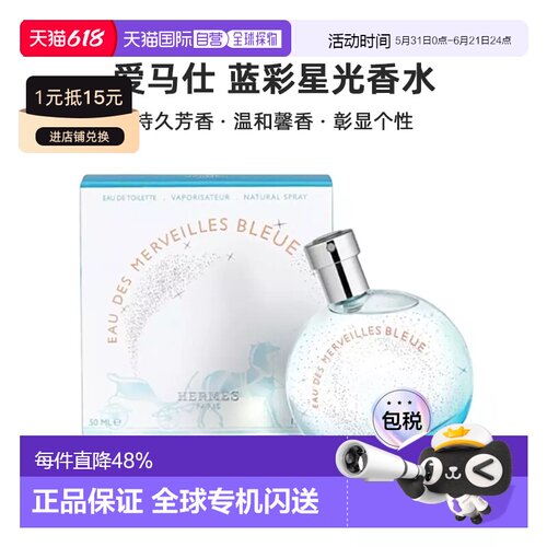 香港直邮Hermes爱马仕蓝彩星光女士香水30/50/100ml持久芳香正品