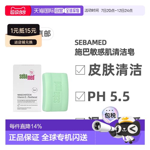 欧洲直邮德国药房Sebamed施巴维生素E敏感肌清洁绿皂无酒精150g