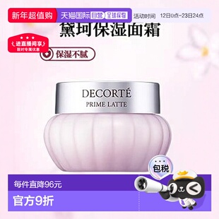 欧洲直邮Decorte黛珂牛油果乳霜面霜 39g 保湿补水不油腻改正品