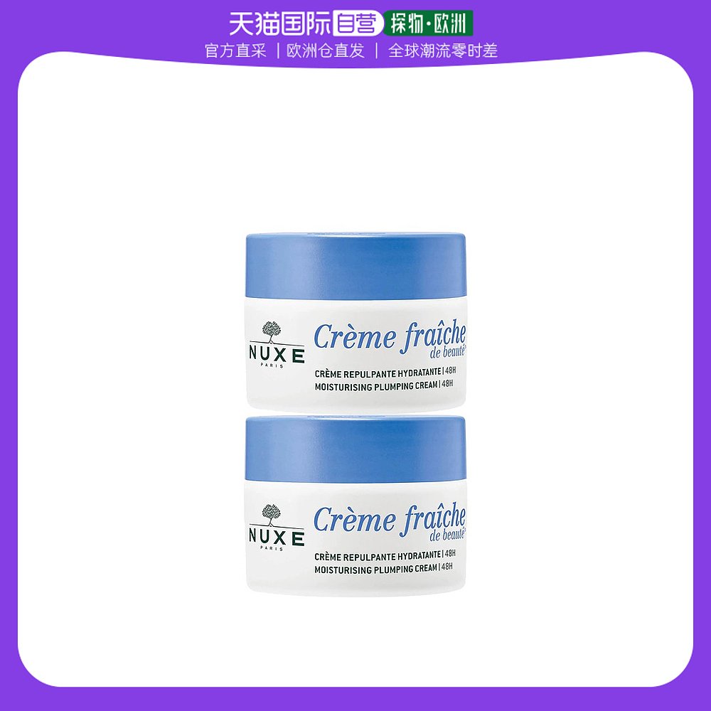欧洲直邮Nuxe欧树植物奶舒缓面霜「鲜奶霜」50mlx2罐装